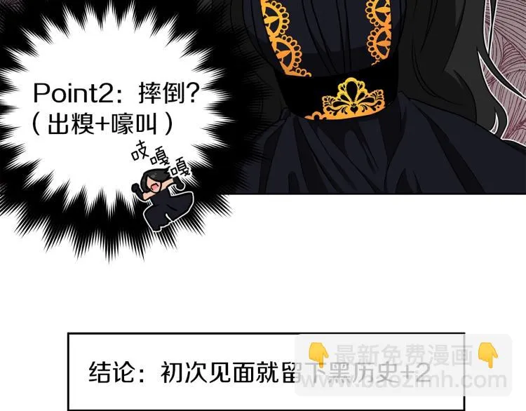 第6话 初次见面 第111页
