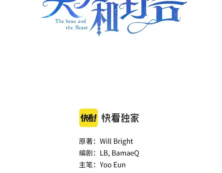第7话 狩猎大会 第3页