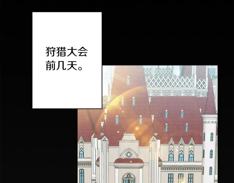 第7话 狩猎大会 第6页