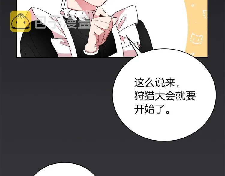 第7话 狩猎大会 第9页
