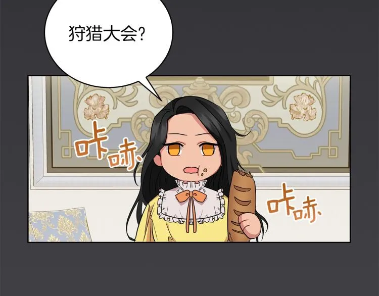 第7话 狩猎大会 第10页