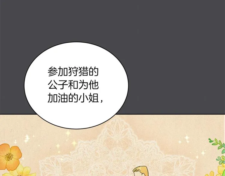 第7话 狩猎大会 第14页