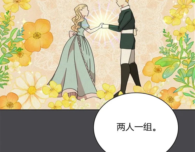 第7话 狩猎大会 第15页