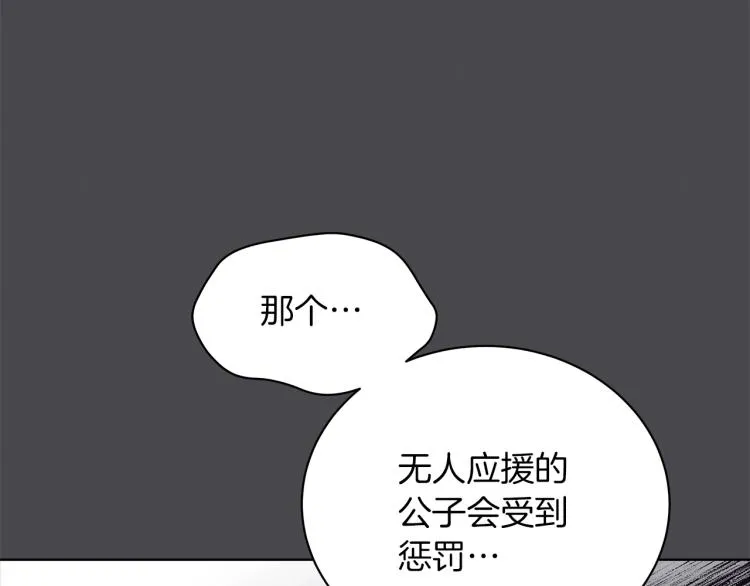 第7话 狩猎大会 第20页