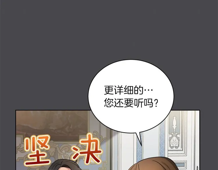 第7话 狩猎大会 第23页
