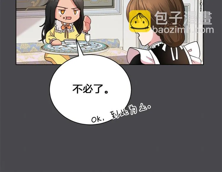第7话 狩猎大会 第24页