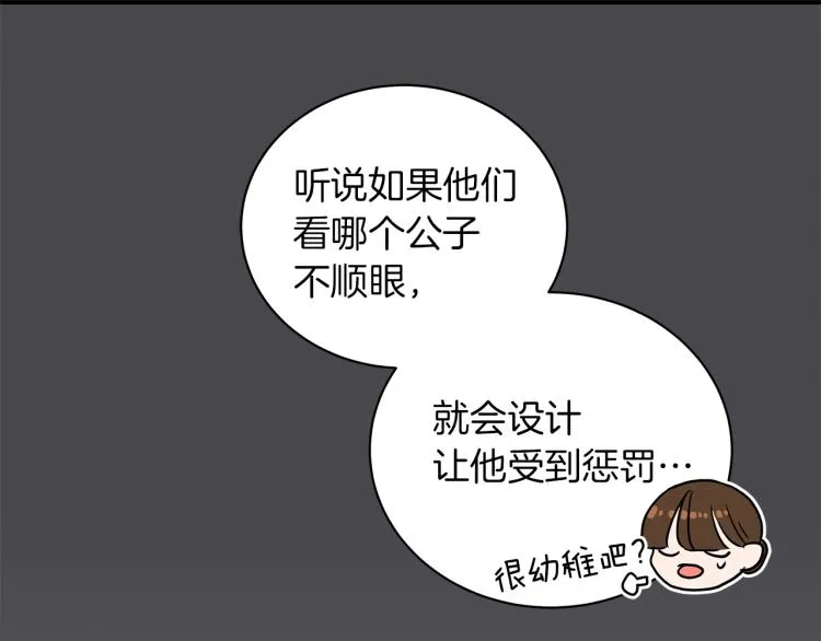 第7话 狩猎大会 第25页