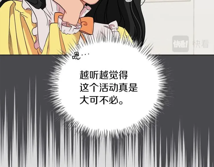 第7话 狩猎大会 第27页