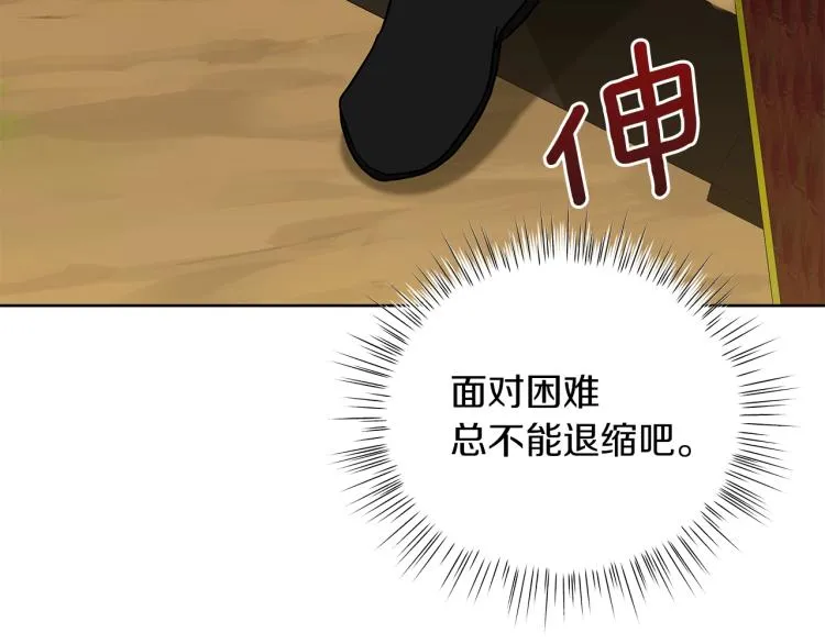 第7话 狩猎大会 第33页