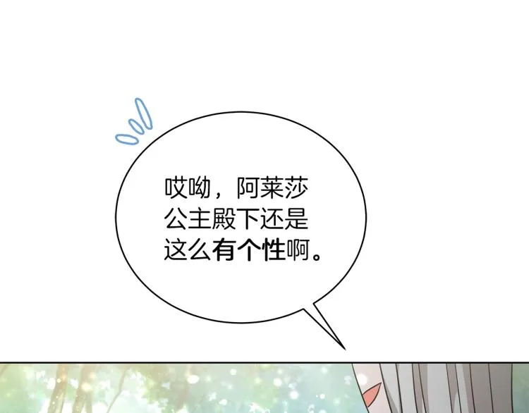 第7话 狩猎大会 第41页