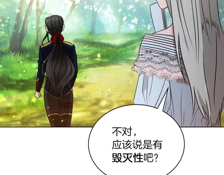 第7话 狩猎大会 第42页