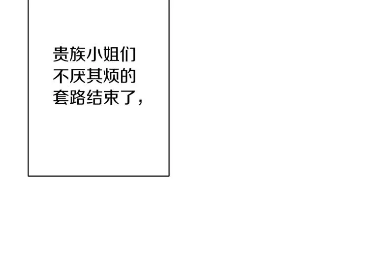 第7话 狩猎大会 第55页