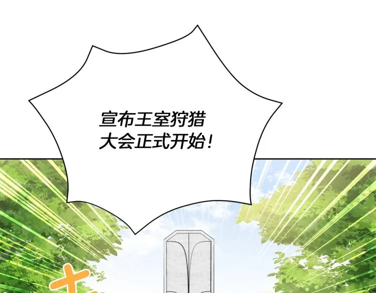 第7话 狩猎大会 第58页