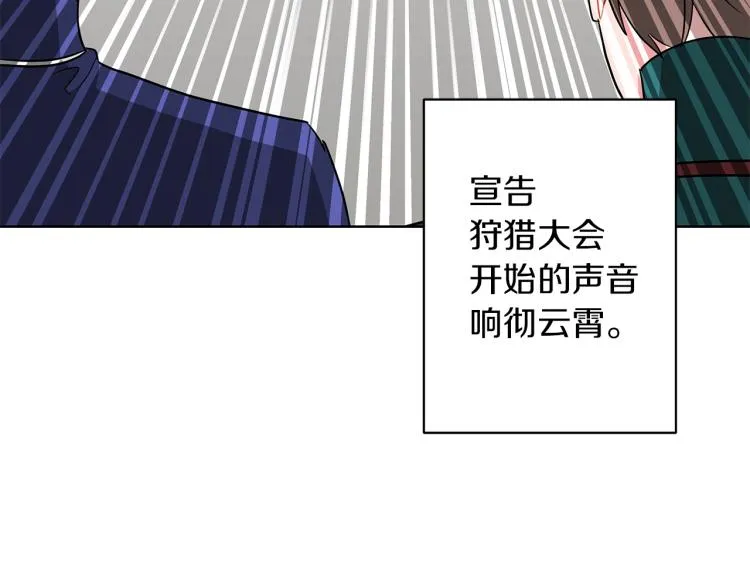 第7话 狩猎大会 第60页