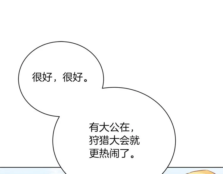 第7话 狩猎大会 第67页