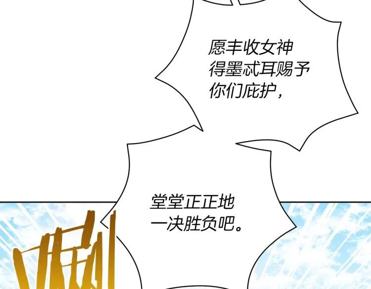 第7话 狩猎大会 第70页