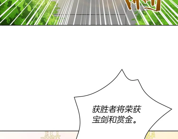 第7话 狩猎大会 第72页