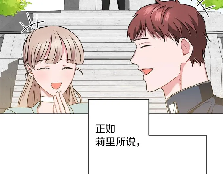 第7话 狩猎大会 第76页