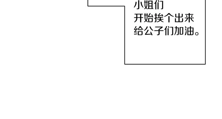 第7话 狩猎大会 第77页