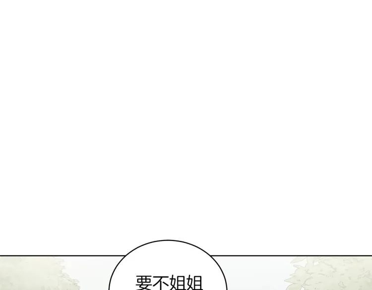 第7话 狩猎大会 第89页