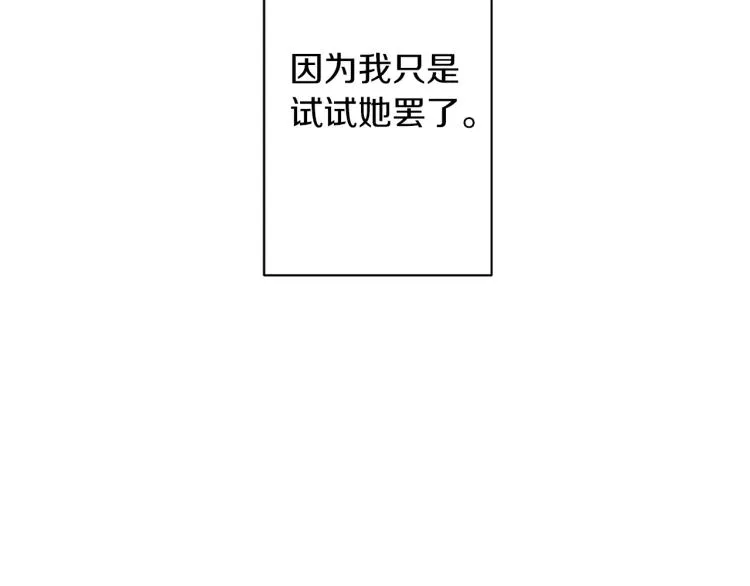 第7话 狩猎大会 第112页