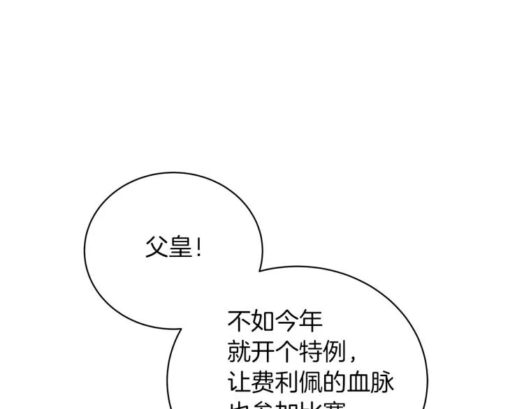 第7话 狩猎大会 第122页