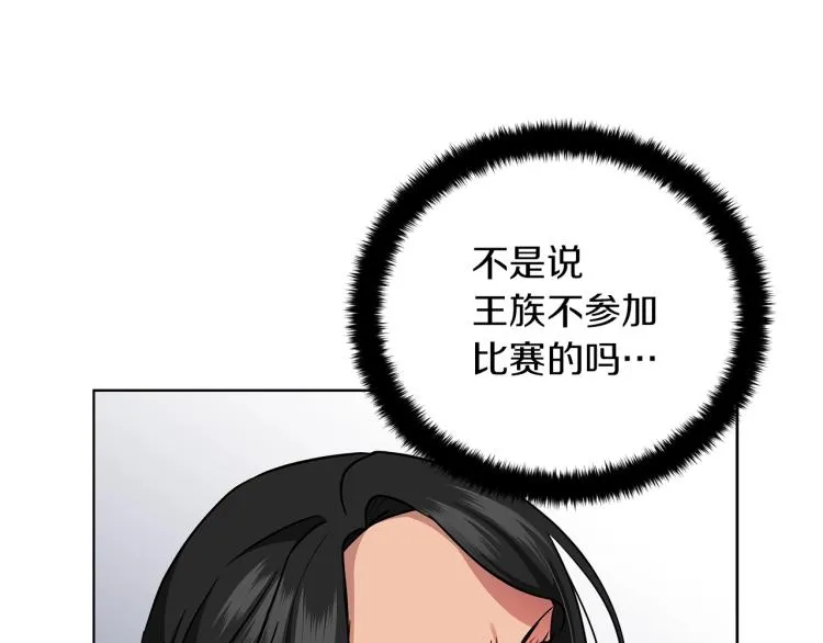 第7话 狩猎大会 第130页