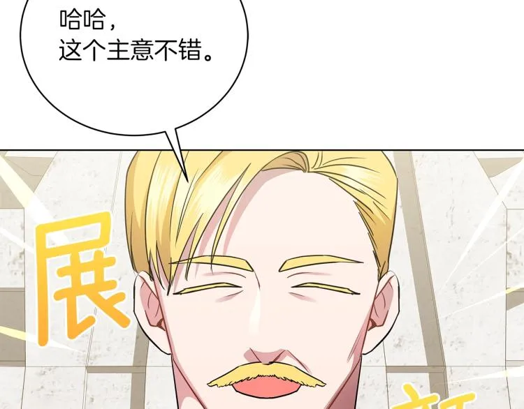 第7话 狩猎大会 第133页