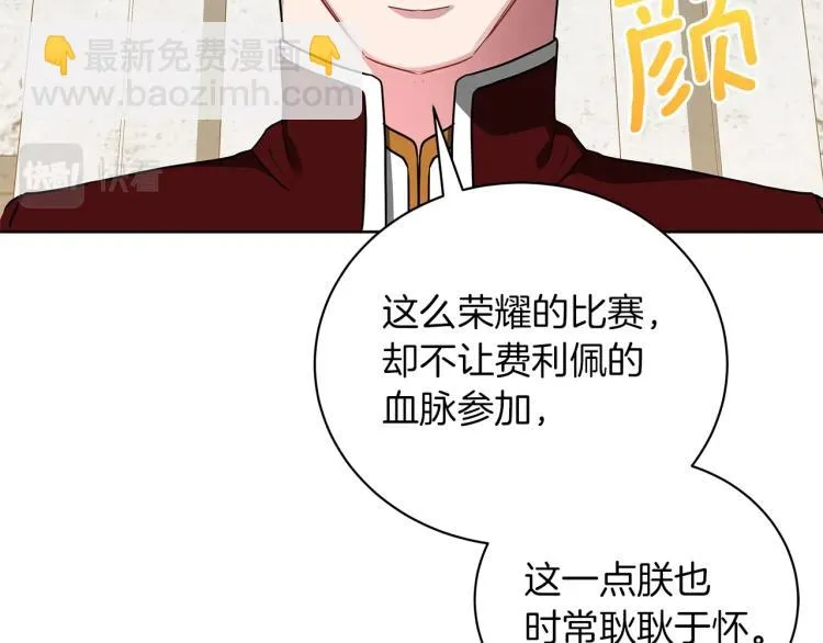第7话 狩猎大会 第134页