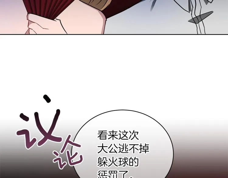 第7话 狩猎大会 第143页