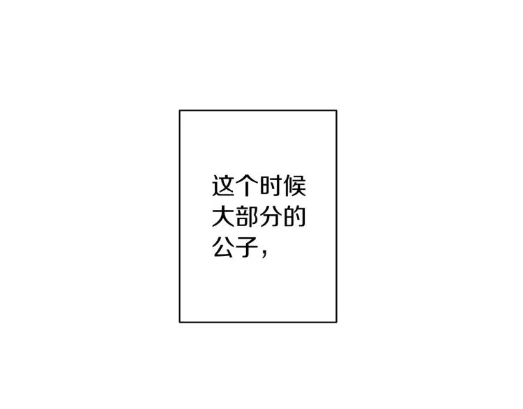 第7话 狩猎大会 第161页