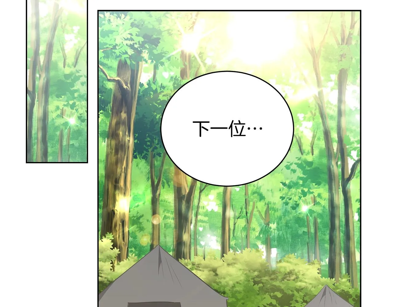 第8话 我只对你负责 第6页