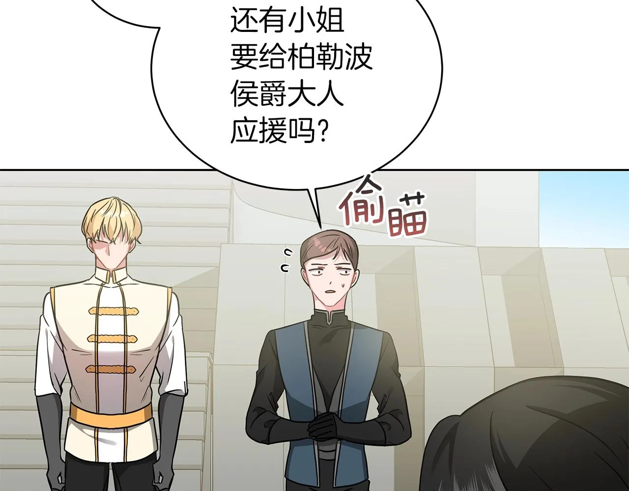 第8话 我只对你负责 第16页