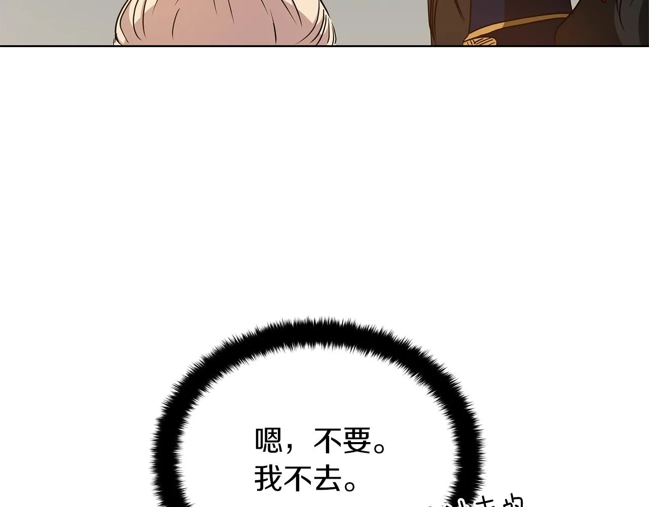 第8话 我只对你负责 第22页