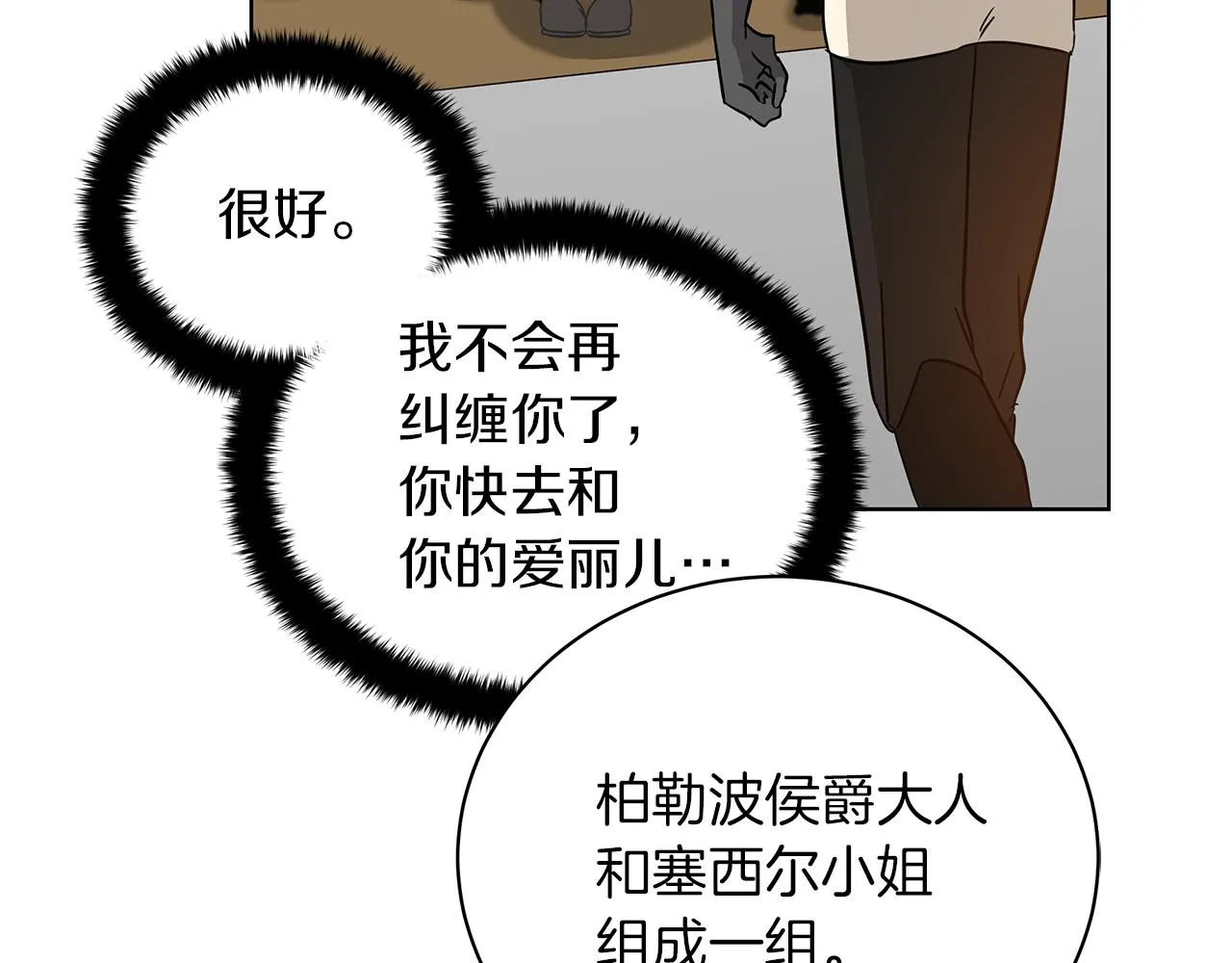 第8话 我只对你负责 第29页