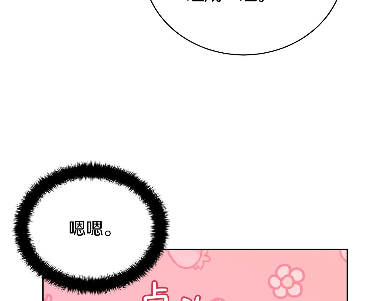 第8话 我只对你负责 第30页