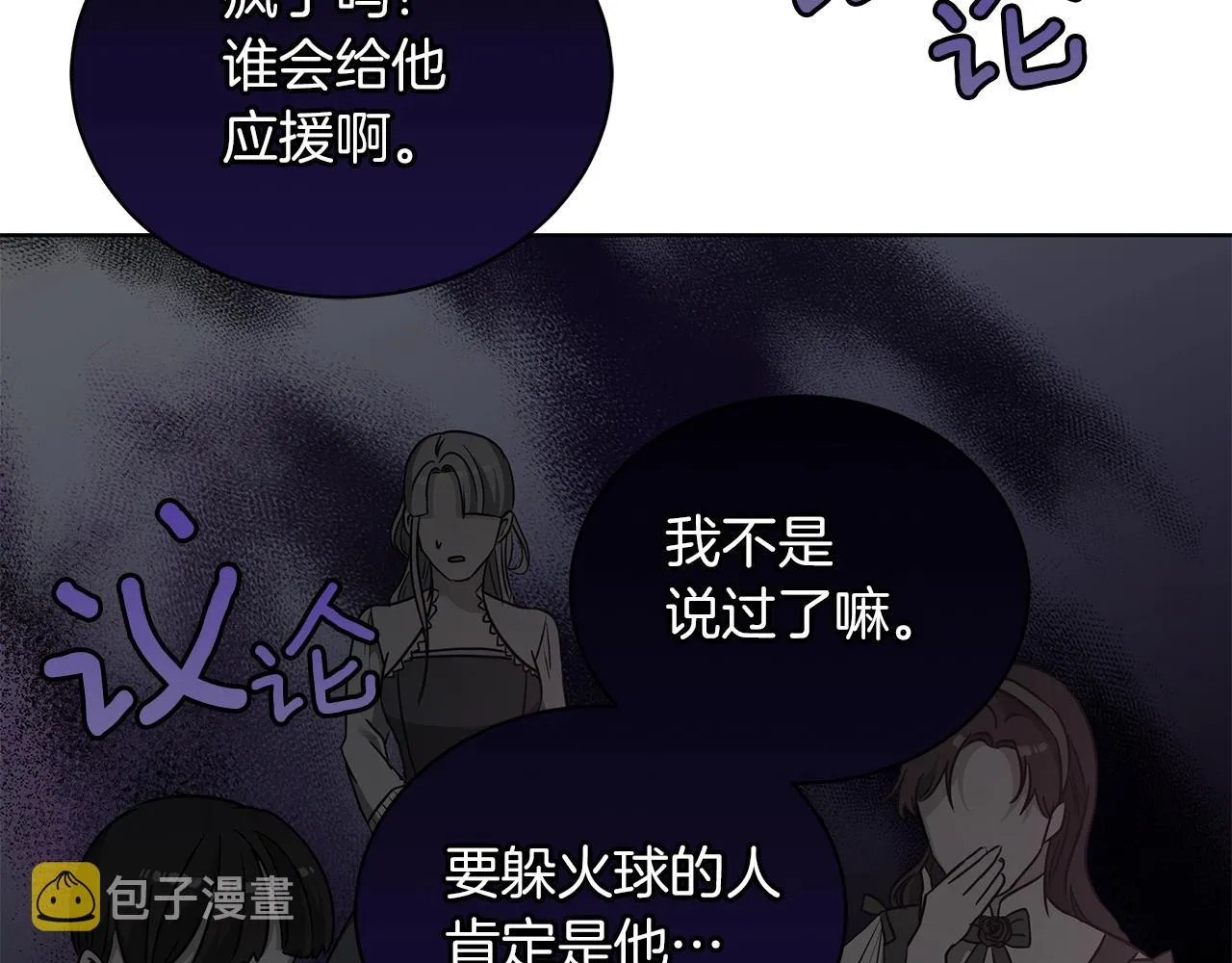 第8话 我只对你负责 第55页
