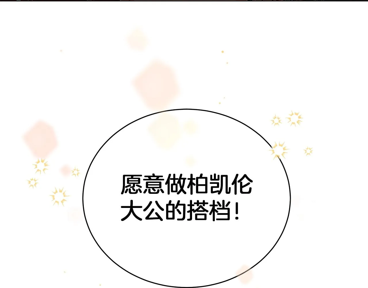 第8话 我只对你负责 第65页