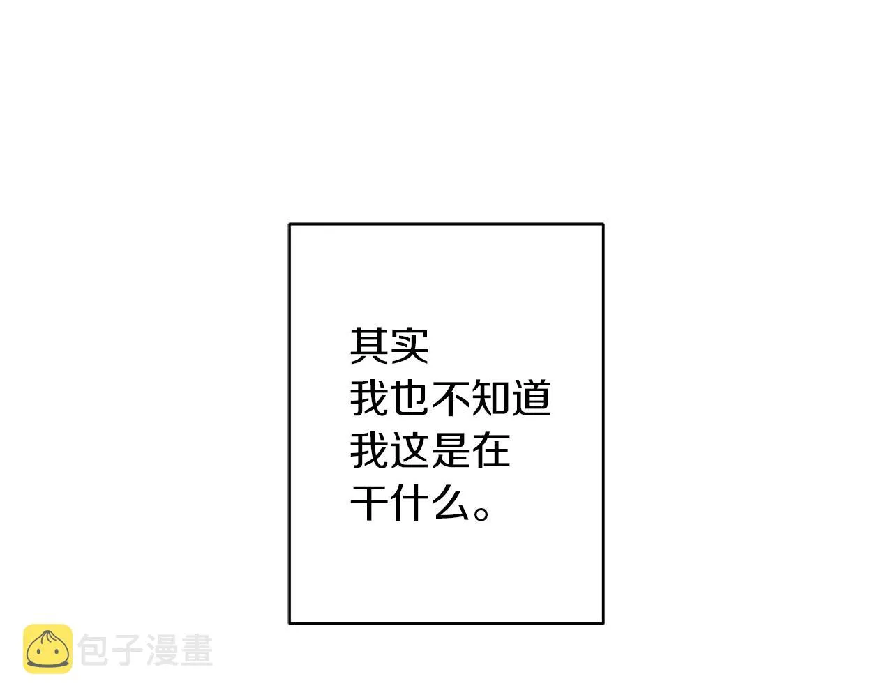 第8话 我只对你负责 第74页