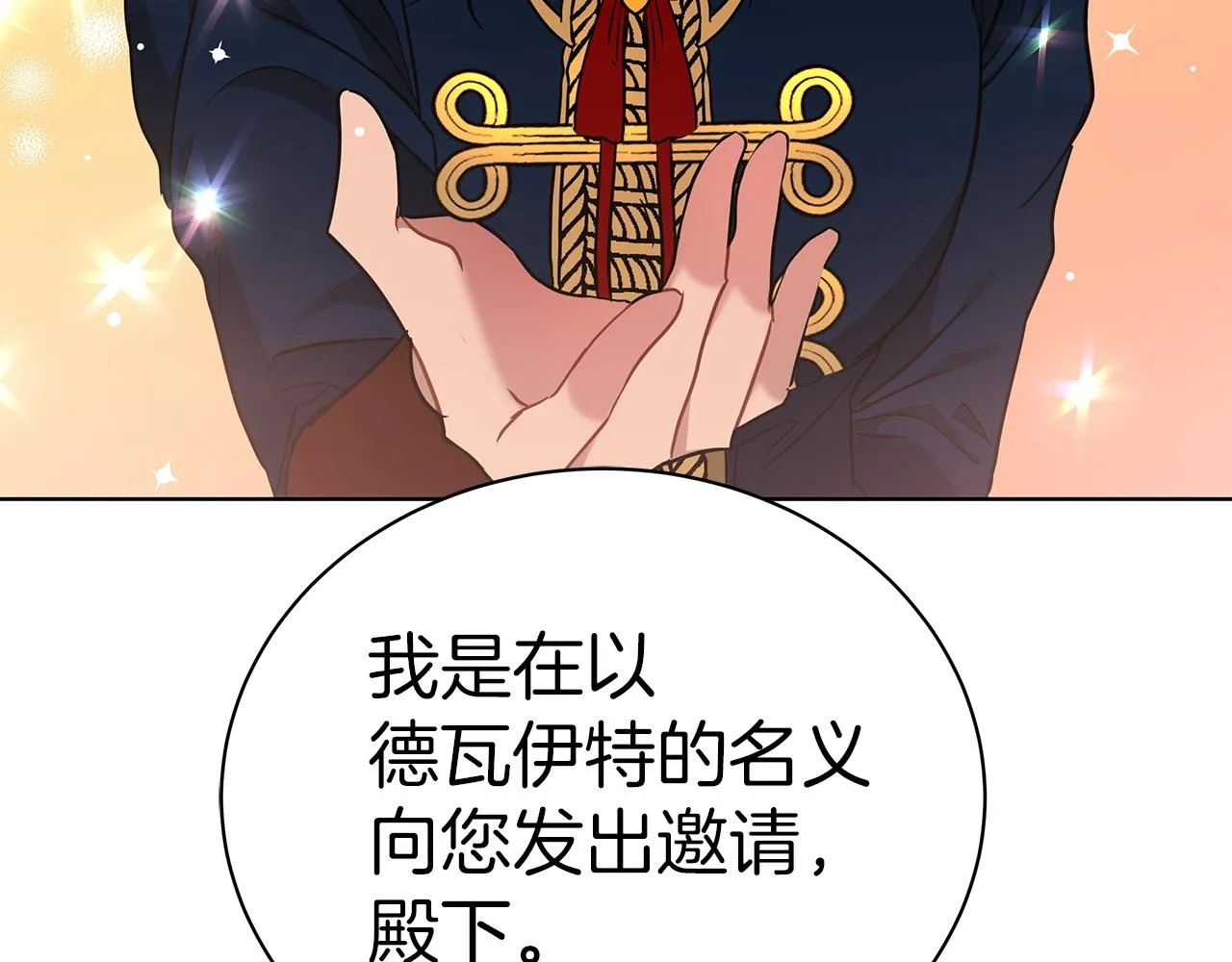 第8话 我只对你负责 第76页