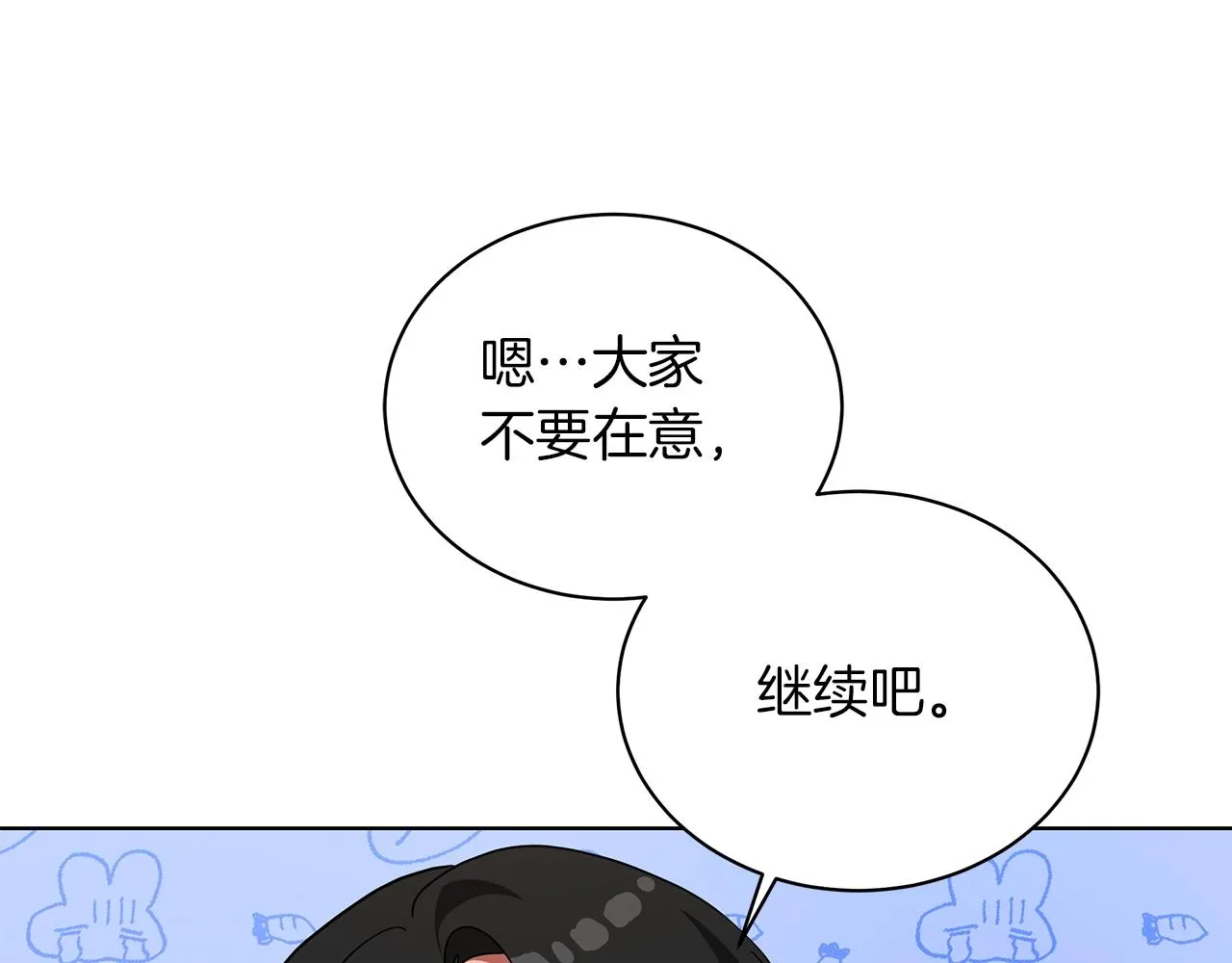 第8话 我只对你负责 第89页
