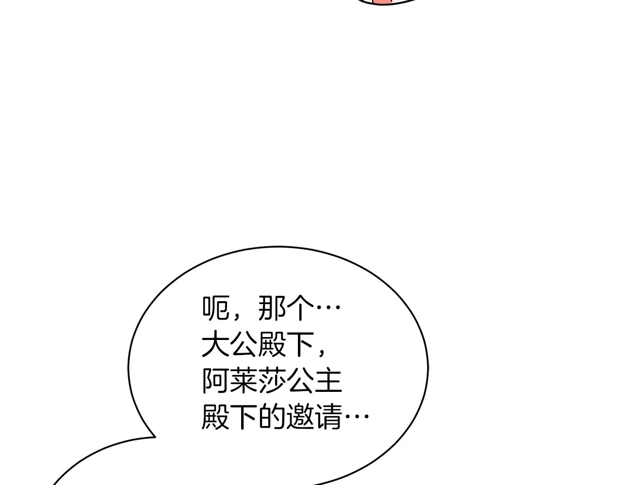 第8话 我只对你负责 第91页