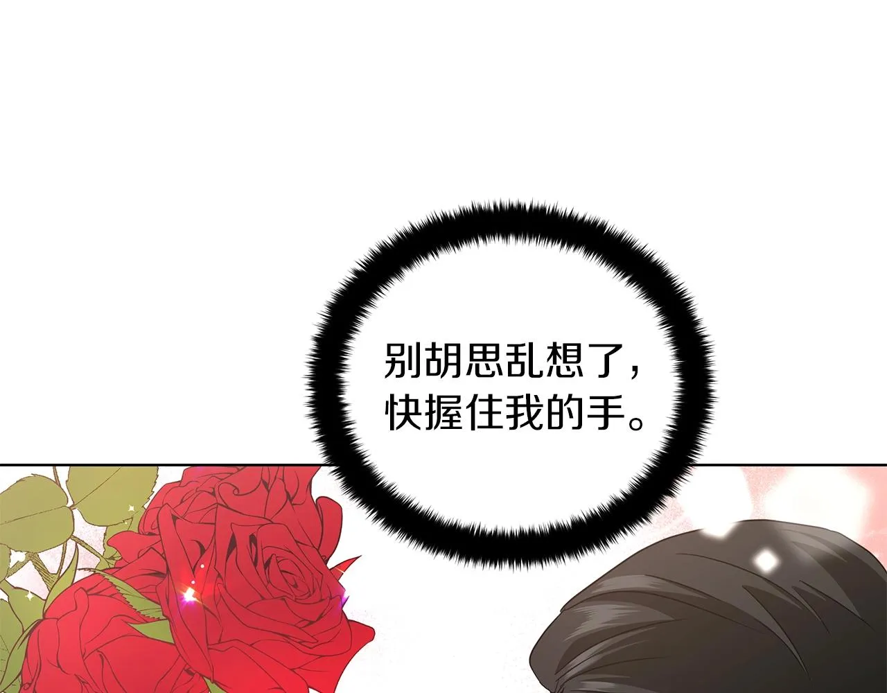第8话 我只对你负责 第94页
