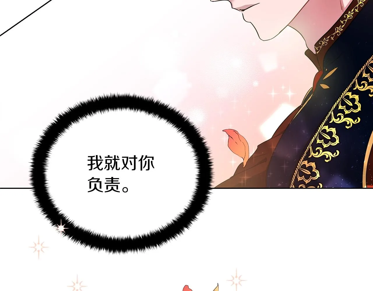 第8话 我只对你负责 第106页