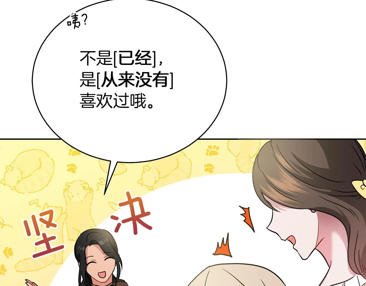 第8话 我只对你负责 第134页