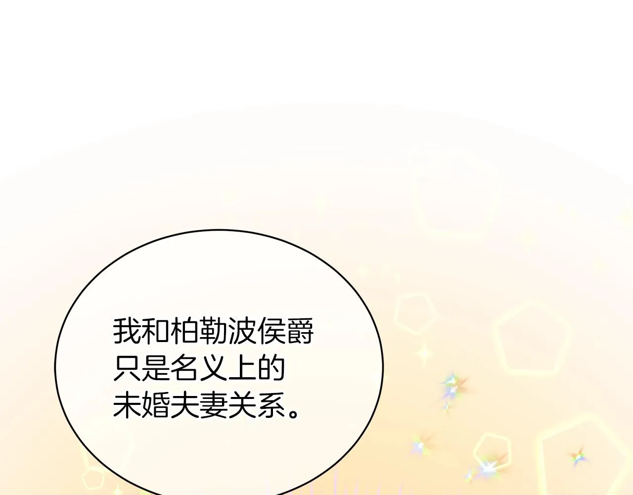 第8话 我只对你负责 第136页