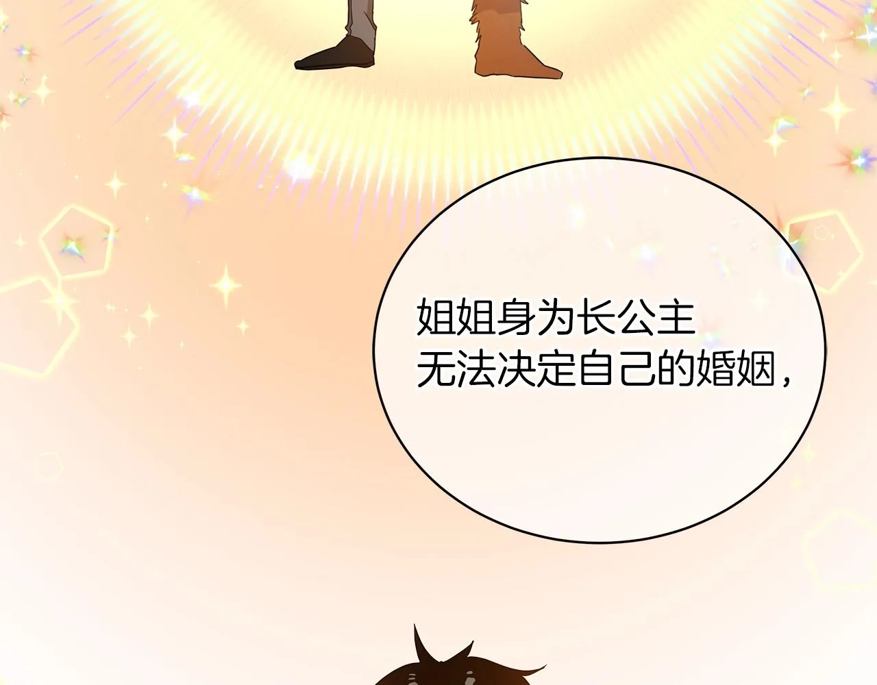 第8话 我只对你负责 第138页