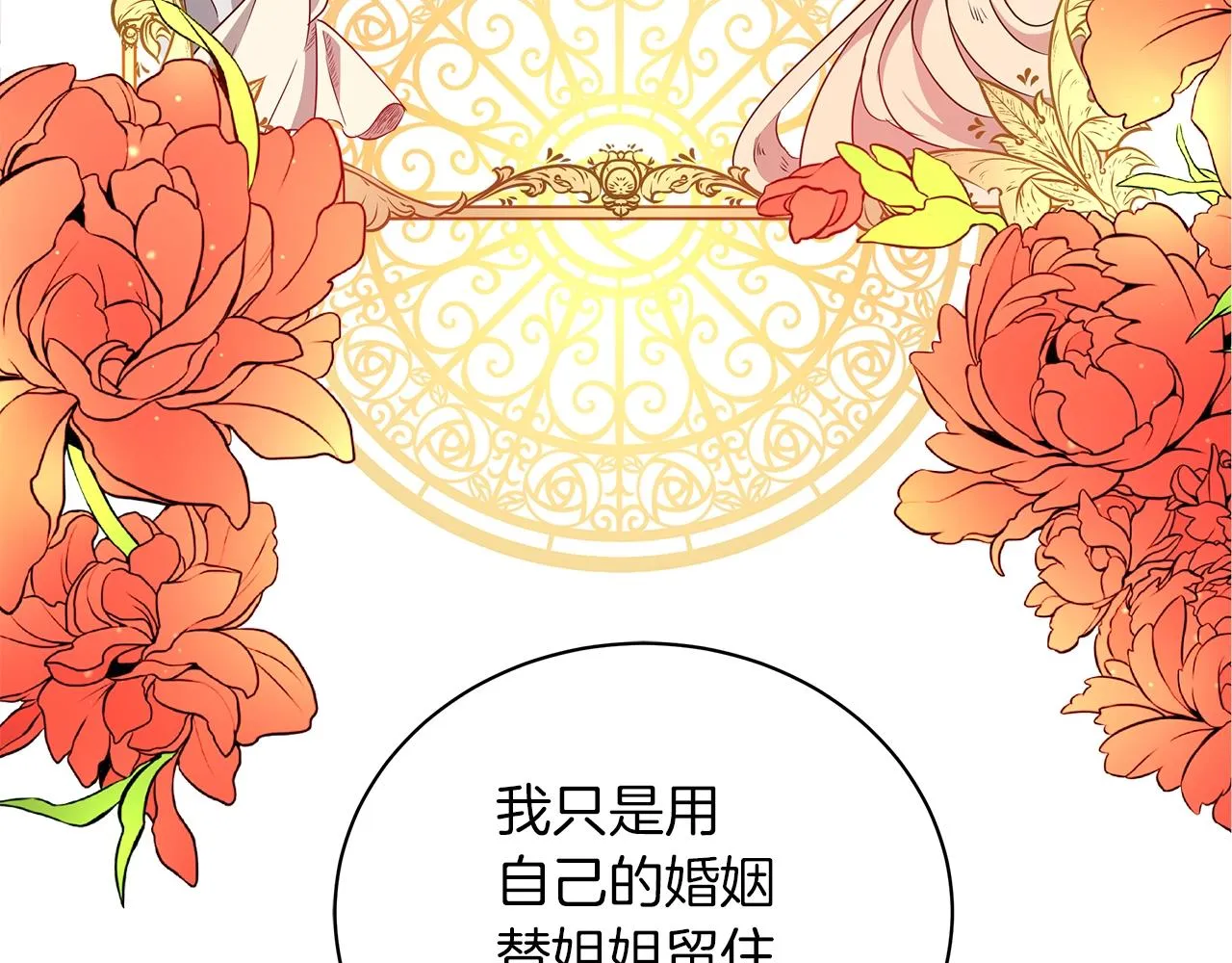 第8话 我只对你负责 第140页