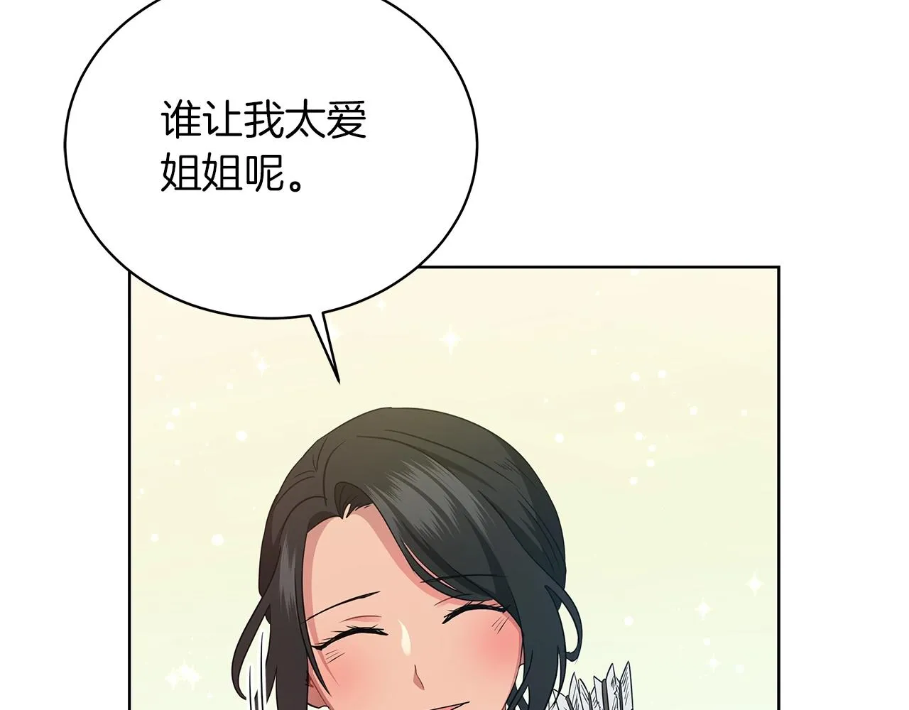 第8话 我只对你负责 第142页