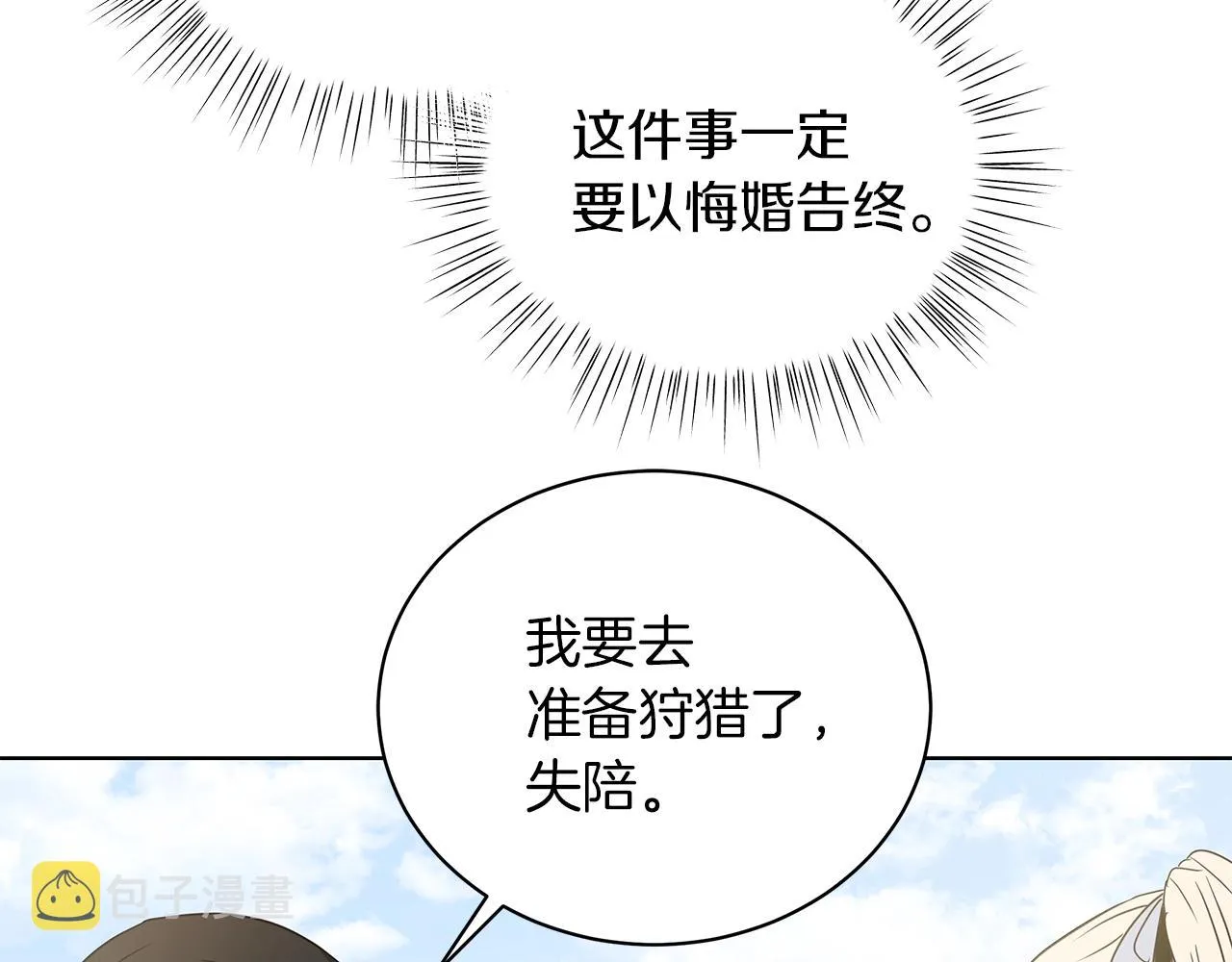 第8话 我只对你负责 第145页